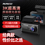 PAPAGO！行车记录仪N279超清3K微光夜视F1.5大光圈手机互连标配+64G卡