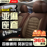 CEENKO汽车坐垫四季通用全包亚麻座椅套昂科威君威英朗君越威朗昂科旗