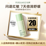 泊美【会员专享价】积雪草维生素原B5保湿水舒缓褪红旅行装30ml