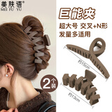 美肤语咖色简约超大号抓夹（2个）发夹后脑勺盘发夹鲨鱼夹发卡MF8252