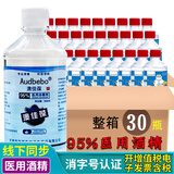澳佳葆75%度95%医用酒精乙醇消毒液高浓度火疗拔罐家用皮肤宠物消毒免洗 95%医用500ml*30瓶整箱装