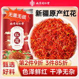 南同四海南京同仁堂无硫熏红花精选红花干货泡水搭补红花中药材气血养生茶