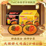 白象方便面 大辣娇 韩式火鸡面 干拌面泡面 超辣速食袋装整箱国产网红 2口味10袋（经典+小龙虾）1160g