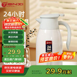 天喜保温壶大容量真空玻璃内胆保温瓶家用暖壶热水壶开水瓶1550ml