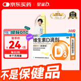 星鲨维生素d3滴剂（胶囊型）30粒 d3婴儿婴幼儿儿童维生素D促钙吸收长高新出生15天可吃非钙片