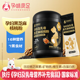 孕味食足黑芝麻核桃粉孕妇哺乳期可吃孕期早餐营养罐装黑芝麻糊300g