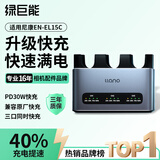 绿巨能（llano）适用尼康EL15C相机电池Z5 Z6 Z62 Z7 Z8 Zf D7000 D7100 D7200 D7500 D850 D810 轻铝三口快充底座