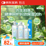 博士伦博乐纯隐形眼镜液美瞳护理液720ml进口20小时保湿水润