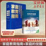 【系列自选包邮】家庭的觉醒 父母的觉醒1+2  屏幕时代 与孩子深度交谈 樊登解读养育自主坚韧和有觉察力的孩子 正面管教 家庭教育指南 养育男孩女孩 亲子关系育儿百科书 【2册】家庭的觉醒+家庭教育指