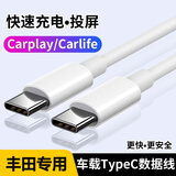 轩邑适用丰田车载数据线2025新款锋兰达卡罗拉锐放凯美瑞carplay投屏充电线快充凌放赛那双type-c 1.5m