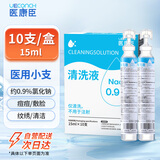 医康臣（UECONCH）医用生理盐水小支0.9%氯化钠洗眼洗鼻漱口敷脸海盐水OK镜15ml*10