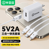毕亚兹3C认证5V2A充电器三合一套装USB快充头一拖三数据线适用苹果iPhone14/13小米OPPO安卓vivo华为手机