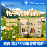 华羚乳品藏式奶茶牦牛乳粉酥油茶礼品奶茶粉正宗西藏特产原味300g条装 原味奶茶300g（25g*12条）