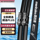 美时美（meisim）雨刷器/雨刮器/雨刮片大众朗逸23-24/朗逸PLUS 18-24款25/18 1对