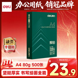 得力（deli）辉铂A4打印纸 80g500张单包复印纸 进口原纸 双面加厚草稿纸 打印作业 书写绘画 7786【品质升级】