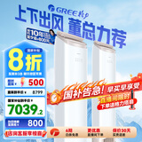 格力（GREE）空调柜机王者/京致上下送风 防直吹 新1级变频冷暖冷酷外机 衡温客厅节能立式空调家电国家补贴20% 3匹 一级能效 (72518)FNhAb-B1