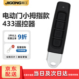 际工电动卷帘门遥控器车库卷闸门小区门口道闸栏杆伸缩门禁停车场钥匙 【小拇指款】433