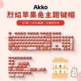 AKKO烈焰苹果兔主题键帽个性二次元高颜值PBT热升华定制键帽适用60/68/75/87/98/108配列磁轴机械键盘