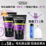 欧莱雅男士抗黑头洁面乳100ml*2套装控油祛痘去角质洗面奶护肤品七夕
