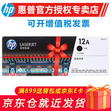 惠普（HP）原装12a硒鼓1020plus m1319 m1005 mfp 1018 q2612a碳粉盒 惠普Q2612AF硒鼓双包装（约4000页）