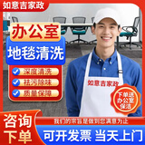 家政保洁办公室公司企业保洁（可开票）清洁上门服务3小时办公室地毯清洗店铺学校教室宿舍保洁开荒擦玻璃 地毯清洗60㎡以内（送2小时保洁） 市区（提前一天预约时间）