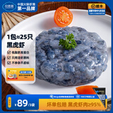 良德源黑虎虾滑青虾滑95%含量火锅食材涮锅丸子丸料早餐捞汁关东煮空炸 黑虎虾滑150g*3包（虾含量≥95）