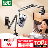 绿联手机支架 床头平板支架懒人支架床头桌面悬臂旋转追剧直播网课360°调节ipadPro床头 平板升级款【加大底座支撑】4-12.9英寸设备可用