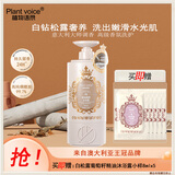 植物语录Plant voice白松露猴面包树籽油沐浴露750ml精油嫩肤持久留香