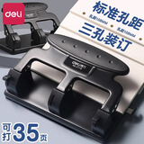 得力（deli） 打孔器 打孔机0116重型三孔打孔器文具3孔打孔机档案装订A4纸张打洞活页文件夹 0116（3孔打孔机）