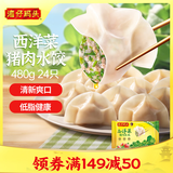 湾仔码头西洋菜猪肉饺子480g24只水饺早餐食品速食半成品面点生鲜速冻饺子