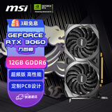 微星（MSI）万图师 GeForce RTX 3060 VENTUS 2X 12G OC 超频版 双风扇 电竞游戏设计专业电脑显卡