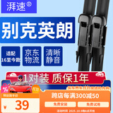 湃速16-25款别克英朗无骨雨刮器原厂汽车前雨刷片胶条静音24/16燕尾口