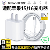苹果充电器充电线氮化镓原装30W快充线PD套装iPhone14ProMax13 15 16手机12正品充电头数据线 【适配苹果15/16系列】30W快充头+1米编织线 3C+PD双认证丨安全不伤机
