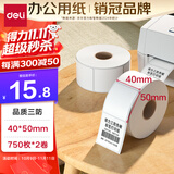 得力（deli）40*50mm 750张*2卷 珊瑚海三防热敏标签纸 奶茶服饰不干胶打印纸 12009【适配3寸标签机720C等】