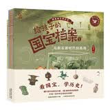 给孩子的国宝档案（精装5册）中华文明史儿童启蒙历史百科读物狐狸家×童趣出品 