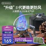 火枫（FIRE-MAPLE）野火2分体式气炉户外露营野营折叠炉具燃气灶炉围炉煮茶卡式炉