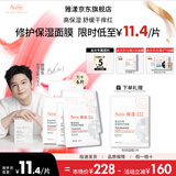 雅漾【樊振东同款】专研保湿修护面膜补水舒缓熬夜面膜敏肌 新年礼物 【新品上市】专研面膜5片