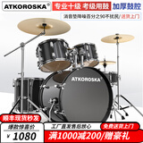 克罗恩顿（ATKOROSKA）架子鼓成人初学者儿童专业考级爵士鼓打击乐器考试专用不扰民 亮黑色5鼓3镲【初学首选】