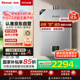 林内（Rinnai）13升燃气热水器【家电国家补贴15%】 澎湃大水量 百年定制 芯动力系列13QD31（JSQ26-D31）
