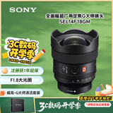 索尼（SONY）FE 14mm F1.8 GM 全画幅超广角大光圈定焦G大师镜头 (SEL14F18GM)