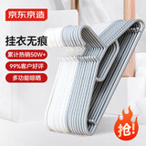 京东京造 衣架无痕晾衣架子塑料衣挂干湿两用衣撑防滑衣架学生宿舍10个灰