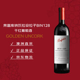 奔富（Penfolds）BIN128库纳瓦拉设拉子干红葡萄酒 750ml*1支原瓶进口木塞【澳版】
