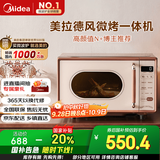 美的（Midea）小滋味微波炉烤箱一体机小型家用微波炉光波加热一级能效平板变频复古美拉德风C1G2