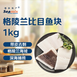 禧美海产 格陵兰比目鱼切块2斤装 去刺 独立小包装 鲽鱼 鱼类 爆款上新