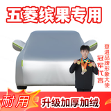 登进五菱缤果宏光MINI车衣全车罩防雨罩汽车隔热遮阳罩车套冬季防雪