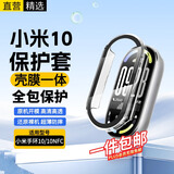 十闪 小米手环10保护壳壳膜一体 小米手环10标准版/10NFC版保护套钢化膜保护膜全包防摔高清 透明