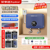 荣事达（Royalstar）即热式小厨宝小型迷你家用厨房卫生间台下变频速热电热水器不限水量5500W+铸铝加热+一键恒温+漏保