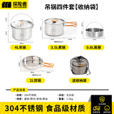 探险者户外锅具套装烧水壶野营炊具露营装备全套锅具304不锈钢 3-4人【304】吊锅+煮锅+煎盘+蒸屉