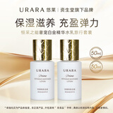 悠莱悠莱恒采之能白金奢宠精华水50ml+乳50ml旅行装