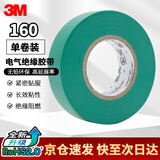 3M电工绝缘胶带汽修线束胶带家装无铅耐磨防潮 绿色 单卷装 160#
